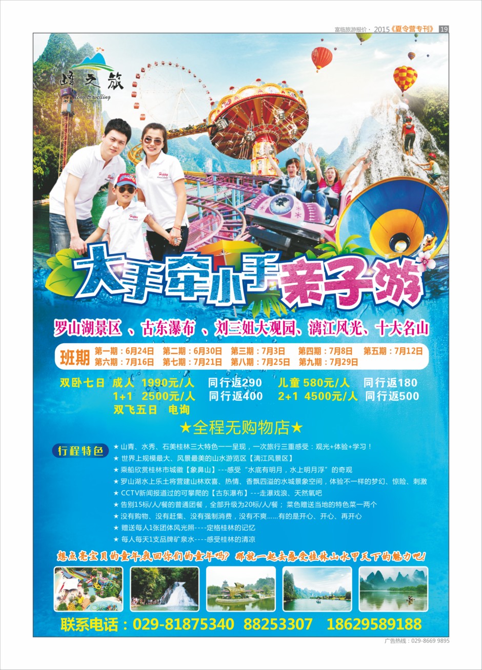 彩页19-峰之旅L-1