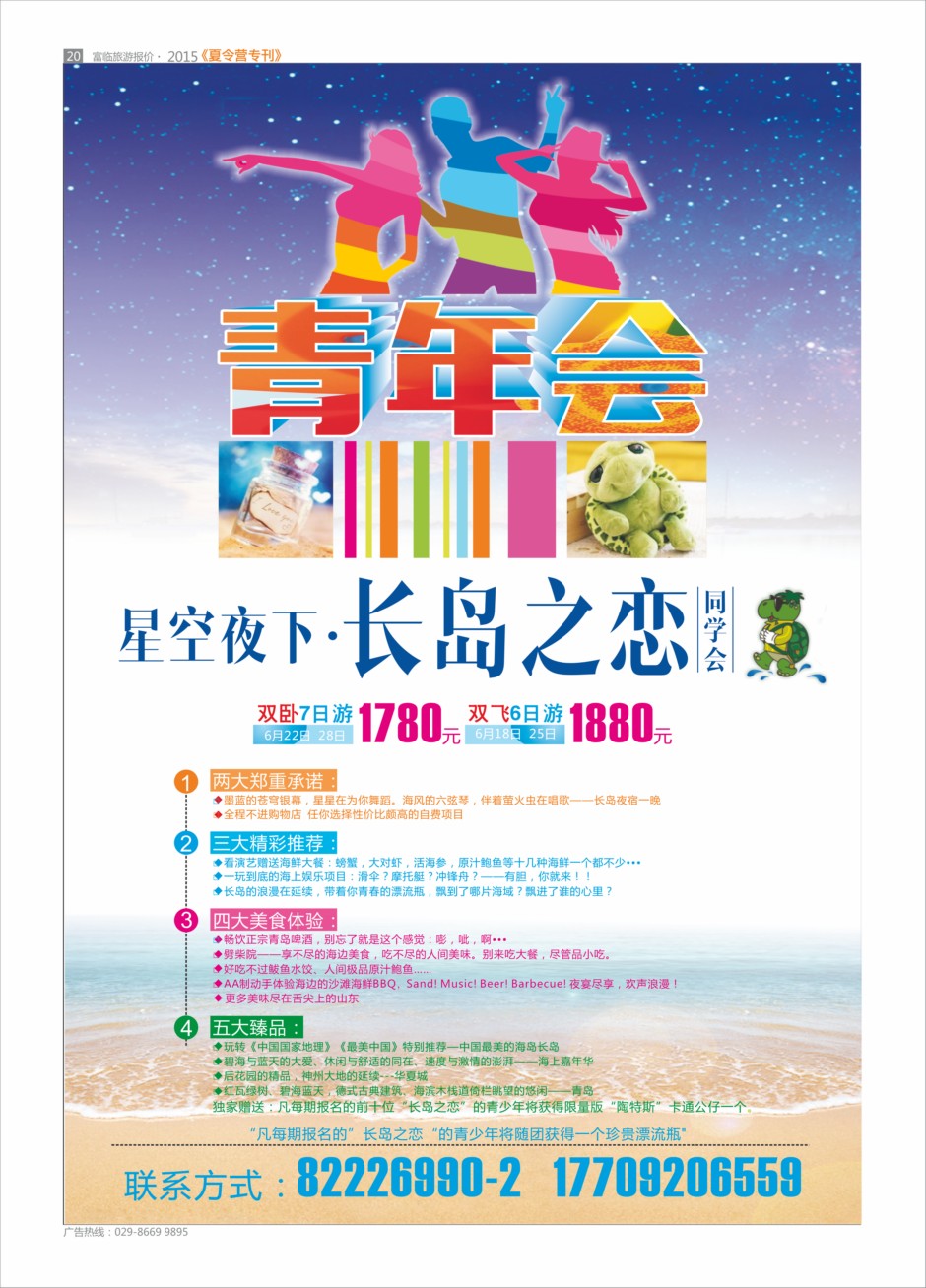 彩页20-多彩假期Q-1(靠前
