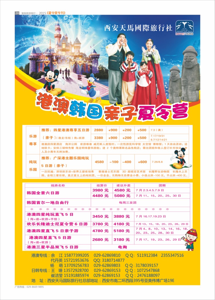 彩页24-天马夏令营M-2