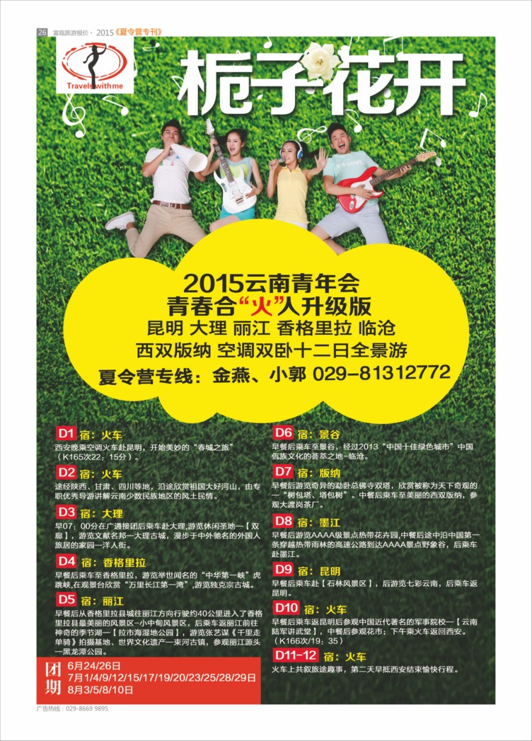 彩页26-云南青年会-跟我游S-1