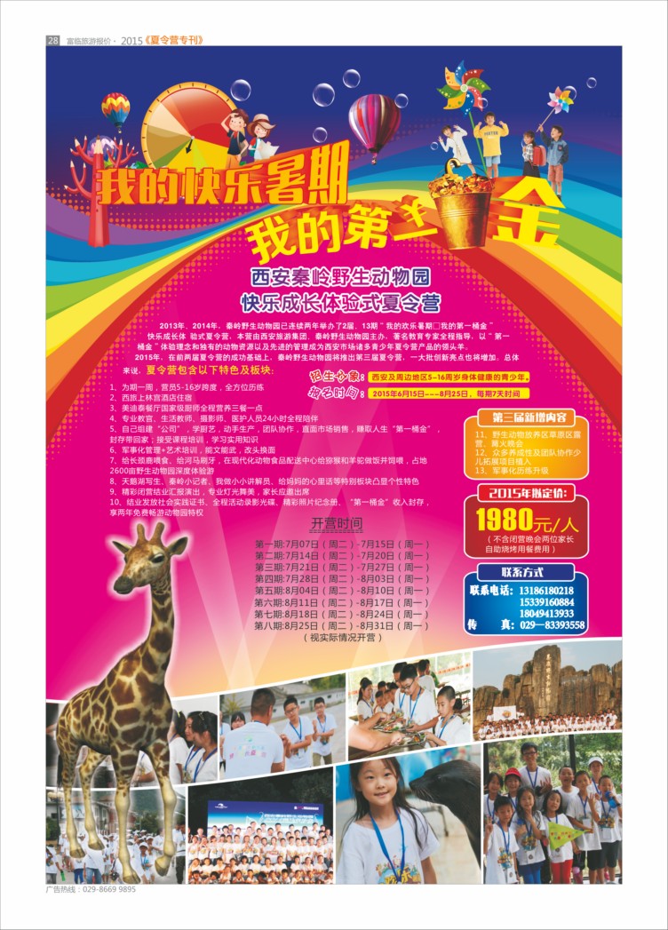 彩页28-秦岭野生动物园M-1