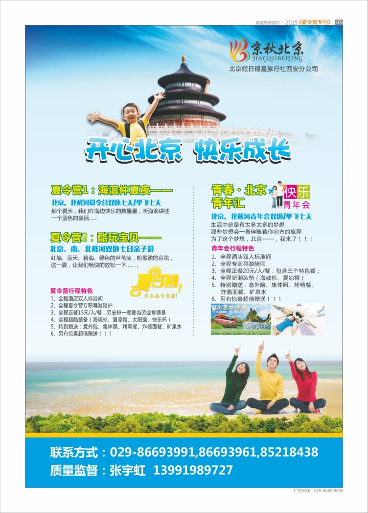 彩页3-京秋北京夏令营-1