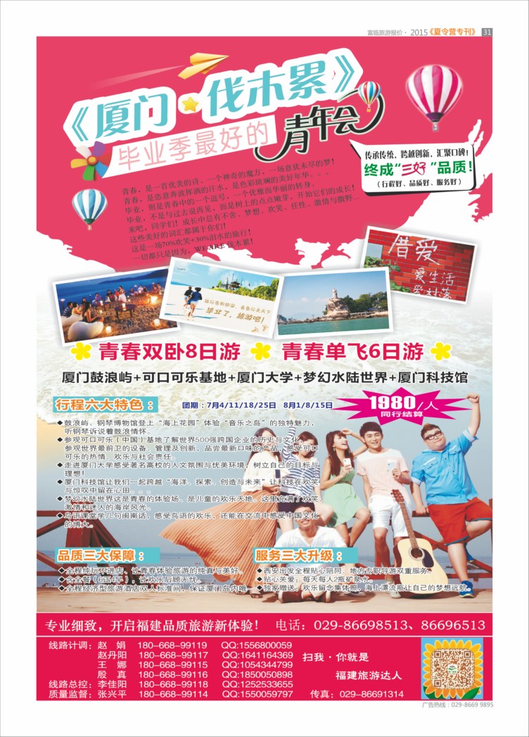 彩页31-福星之旅青年会Q-1