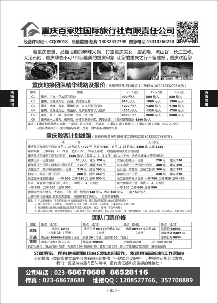 B54-西南重庆-重庆百家姓S-1