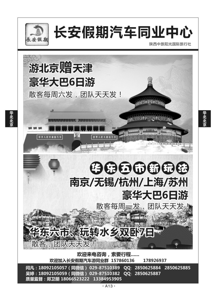 A13-华北北京-长安假期北京专线L-3