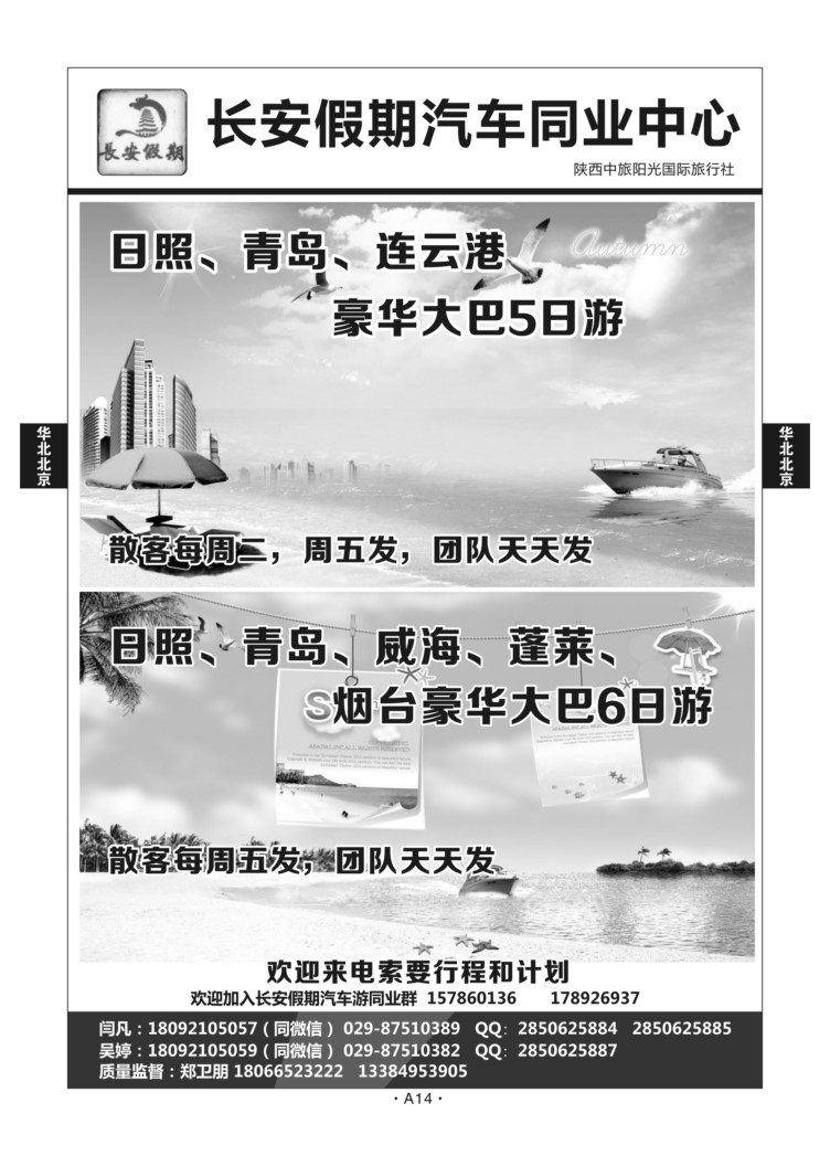 A14-华北北京-长安假期北京专线L-3
