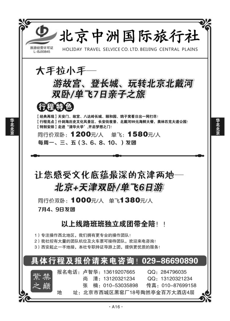 A16-华北北京-紫禁之巅N-2