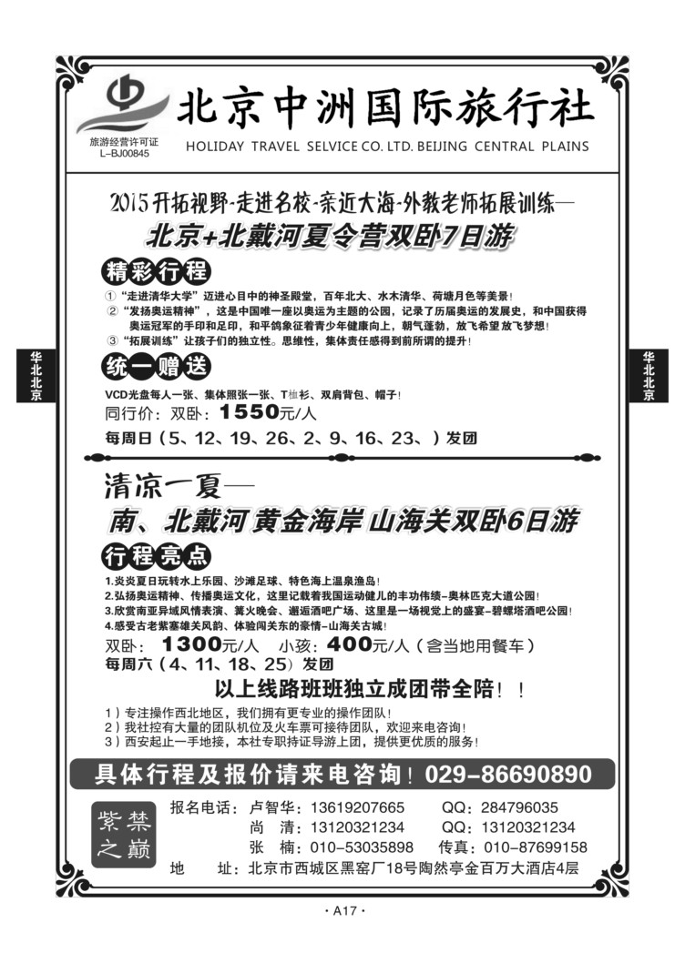 A17-华北北京-紫禁之巅N-2