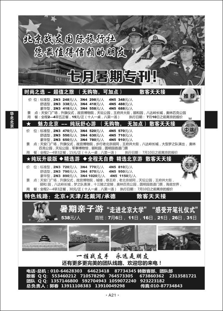 A21-华北北京-北京战友L-1
