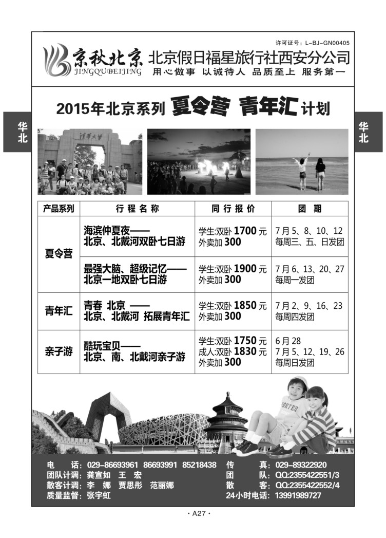 A27-华北北京-京秋北京X-1