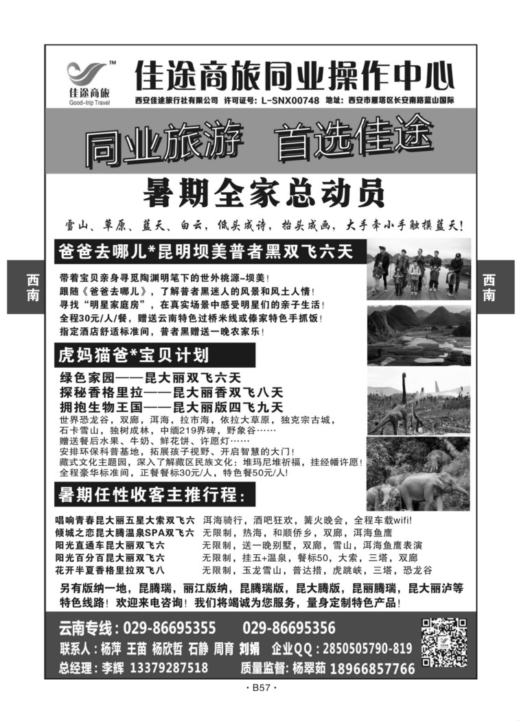 B57-西南云南-佳途商旅M-2