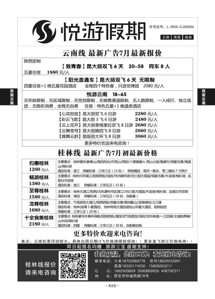 B59-西南云南-悦游假期Q-1
