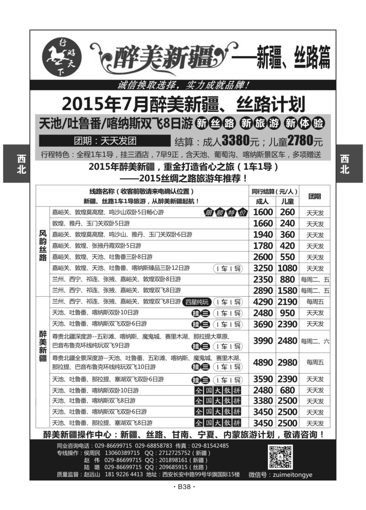 B38-西北新疆-醉美新疆A-1