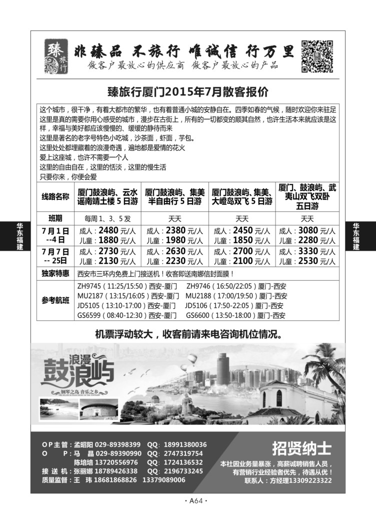 A64-华东福建-臻旅行L-1