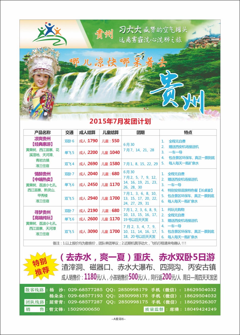 A前彩6-惠众旅业A-1