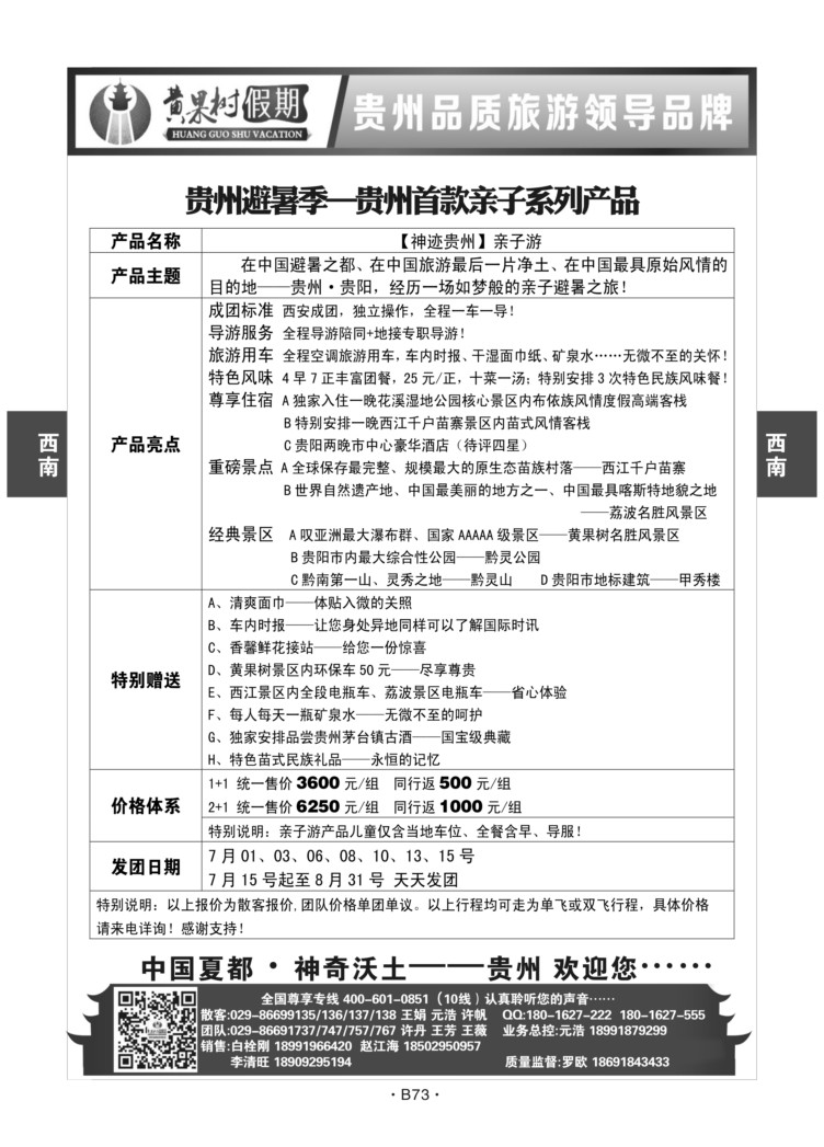 B73-西南贵州-黄果树假期N-2