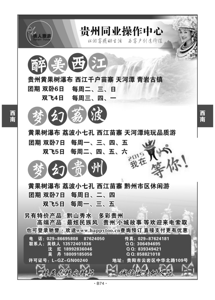 B74-西南贵州-铁人旅游S-1