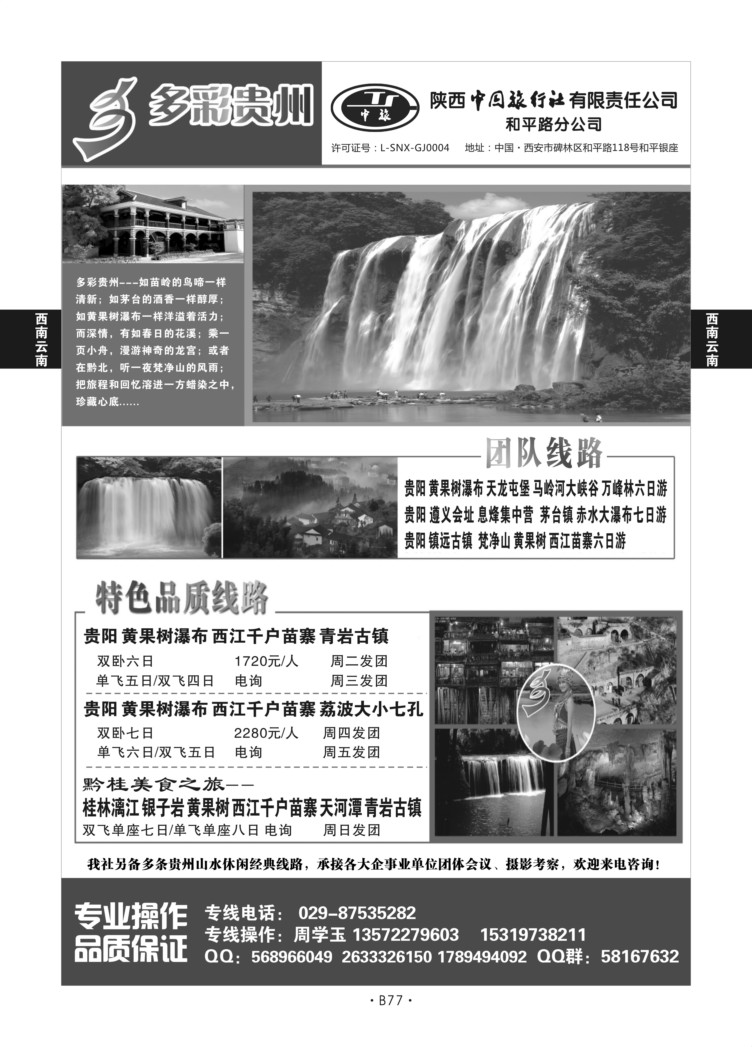 B77-西南贵州-多彩贵州L-1