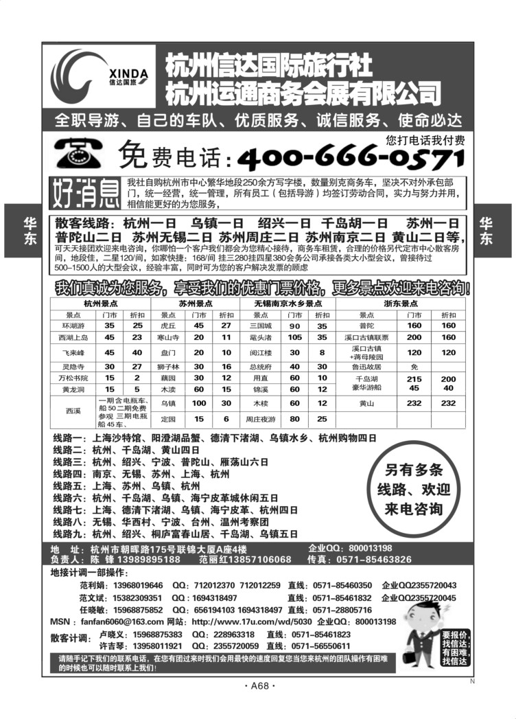 A68-华东专线-杭州信达N-1