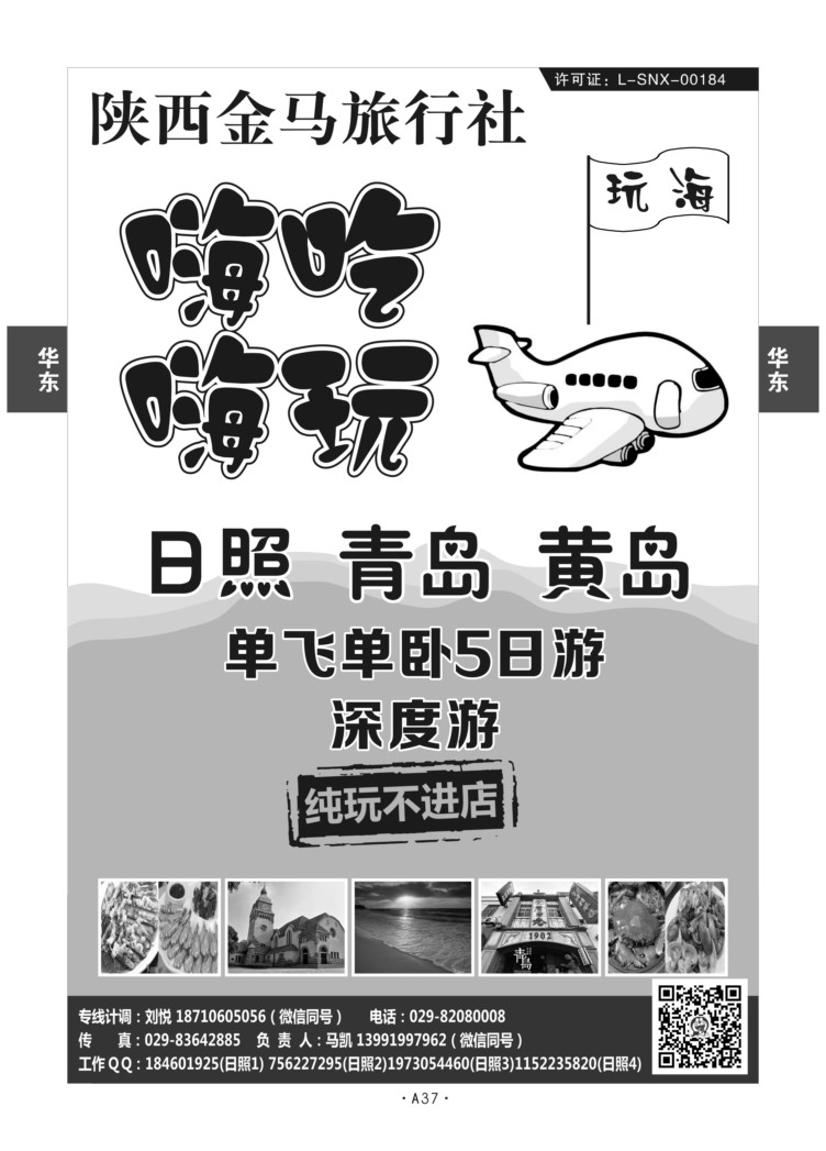 A37-华东山东-陕西金马刘悦S-4