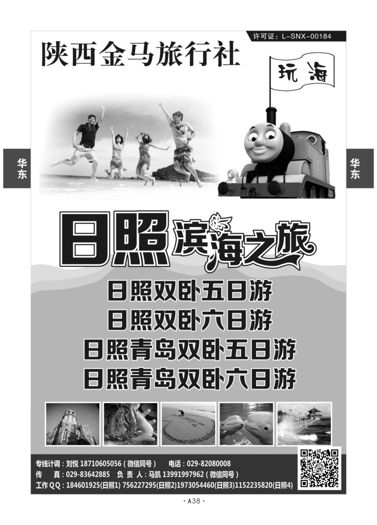 A38-华东山东-陕西金马刘悦S-4
