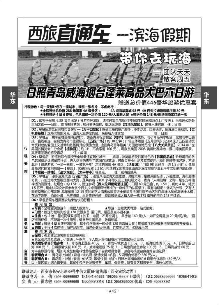 A42华东山东-西旅直通车霍志敏D-2