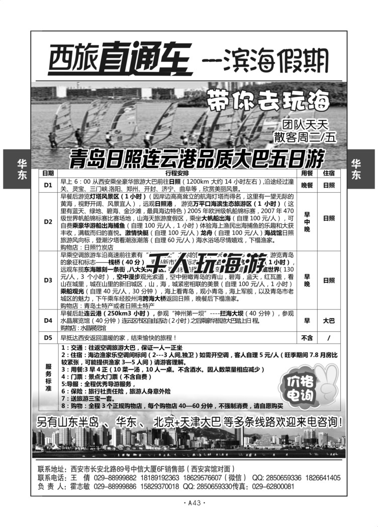 A43华东山东-西旅直通车霍志敏D-2