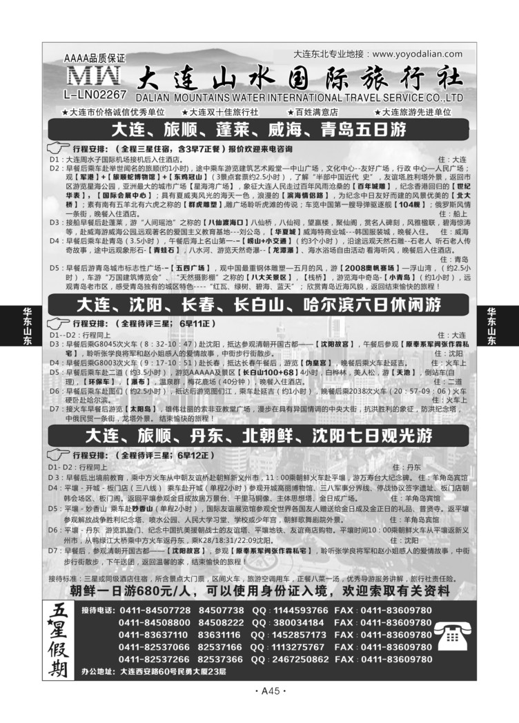 A45华东山东-大连山水N-2