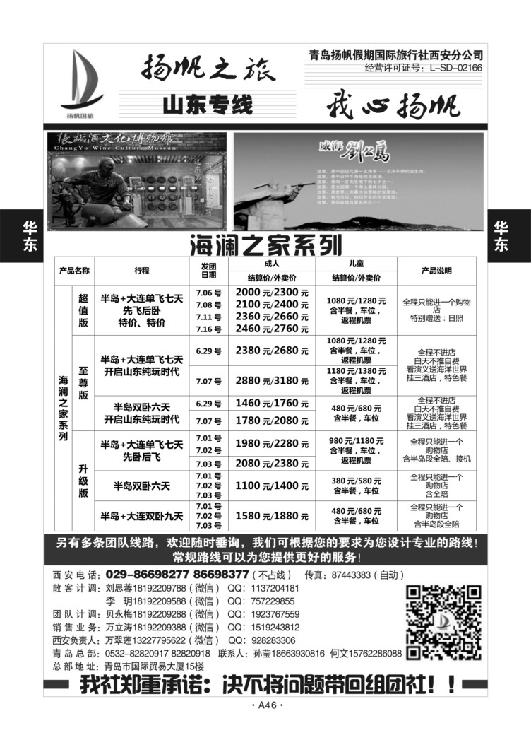 A46华东山东-青岛扬帆D-2