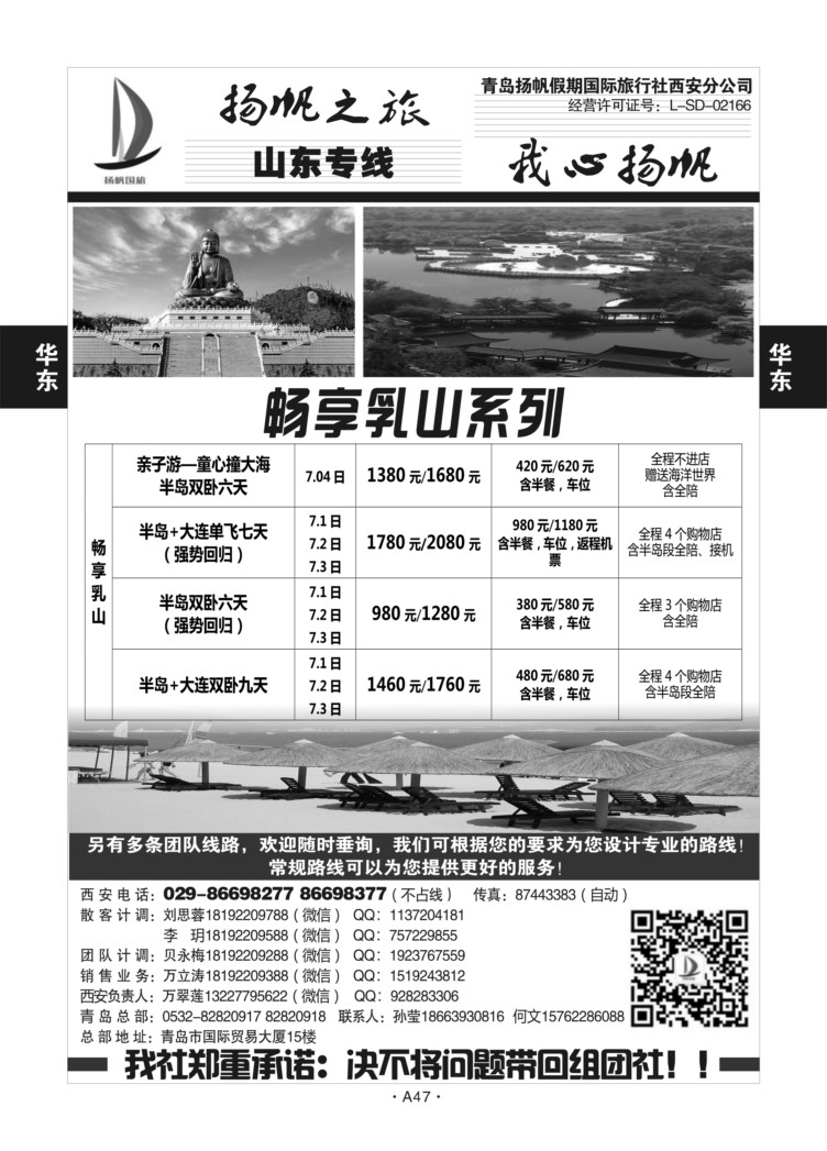 A47华东山东-青岛扬帆D-2