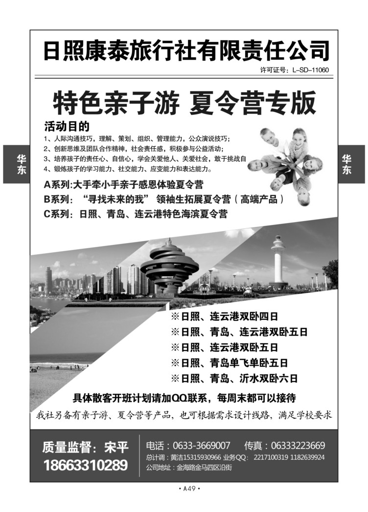 A49-华东山东-翊之旅(日照康泰）A-2