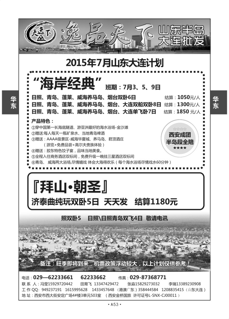 A53-华东山东-逸品天下A-1