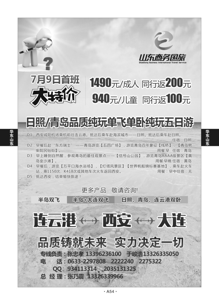 A54-华东山东-山东商务D-1