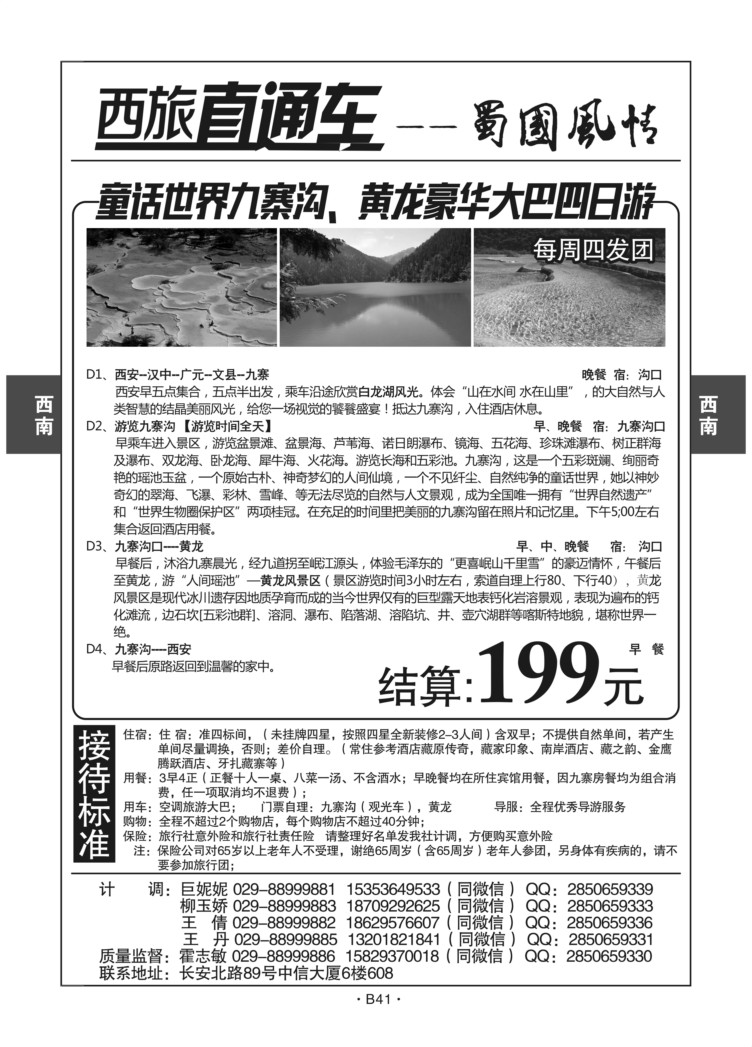 B41-西南四川-西旅直通车霍志敏D-2