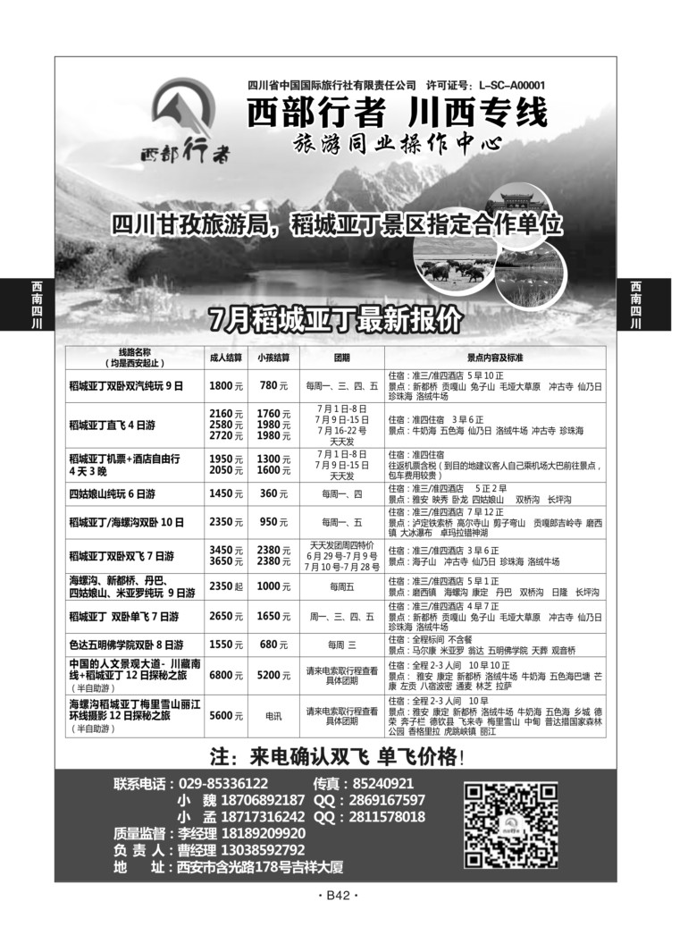 B42--西南四川-西部行者X-2