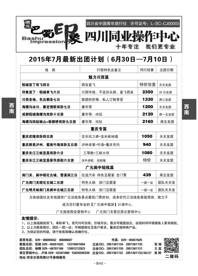 B45-西南四川-巴蜀印象卢林S-2