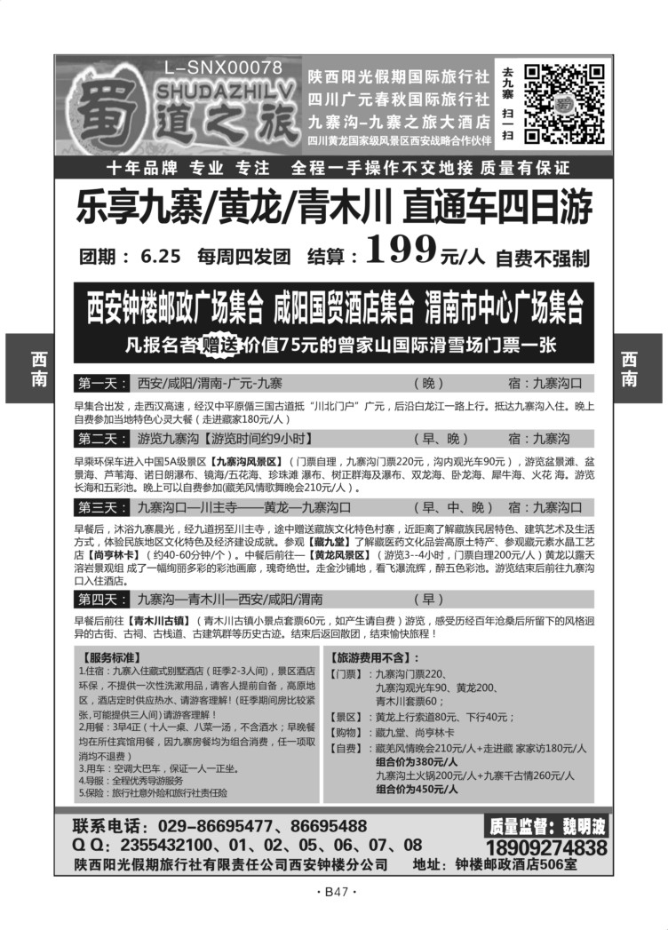 B47-西南四川-广元春秋蜀道之旅小魏S-2