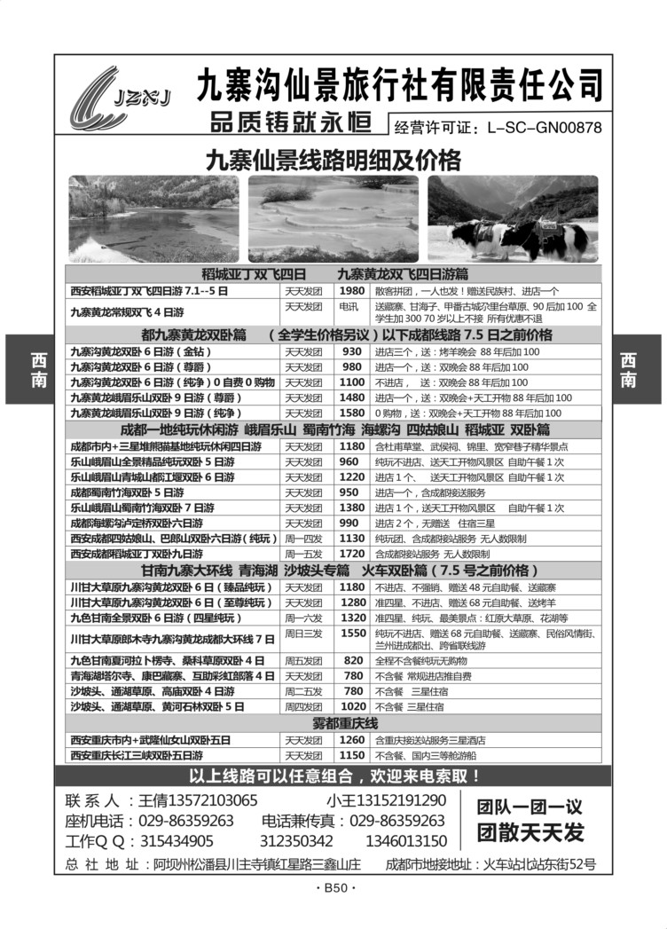 B50-西南四川-九寨沟仙景王倩A-1