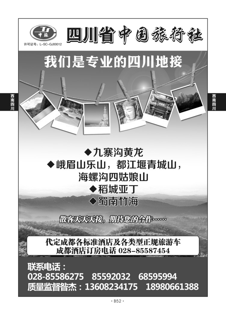 B52-西南四川-四川中旅X-1