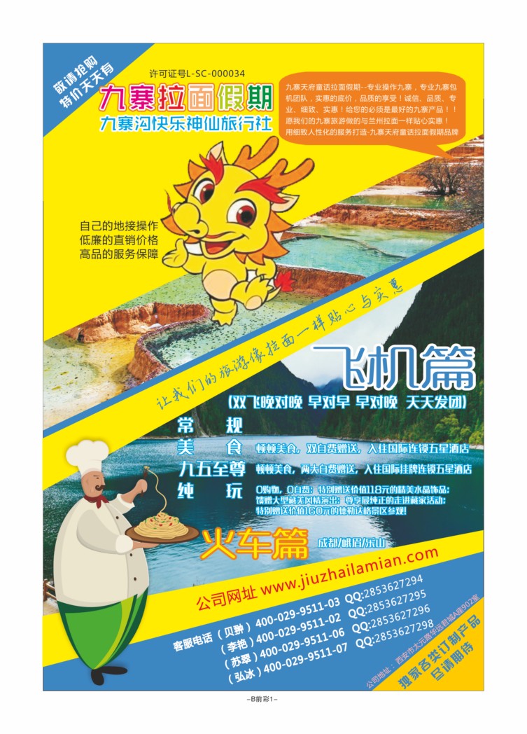 B前彩1-拉面假期M-1