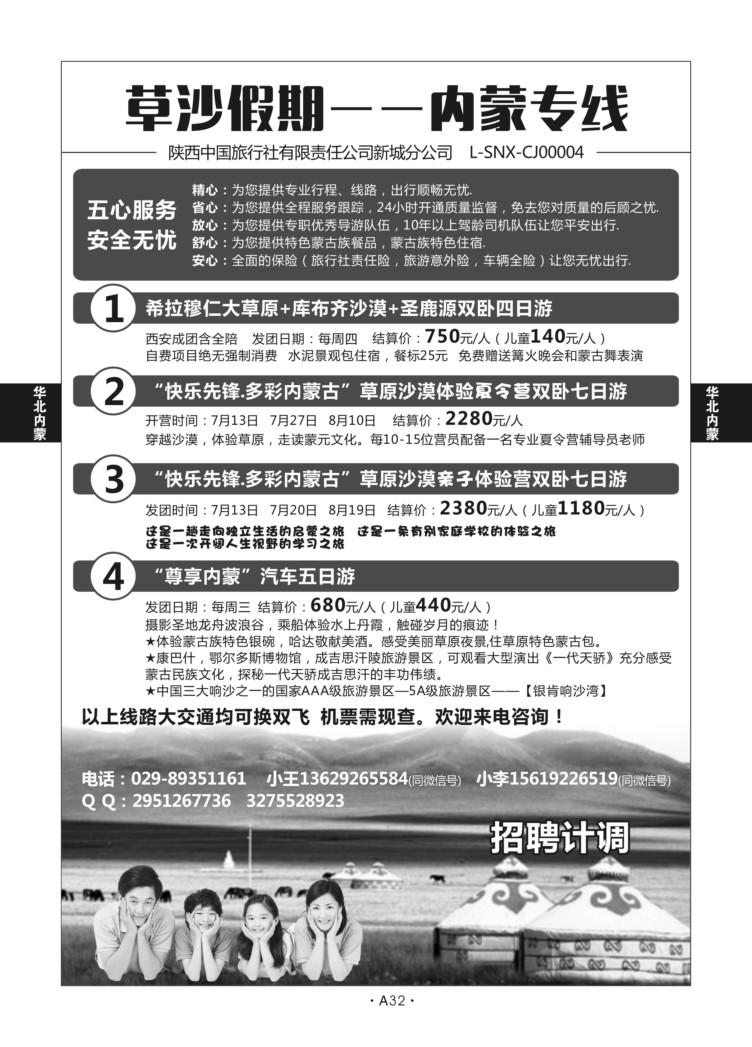 A32-华北内蒙-草沙假期J-1