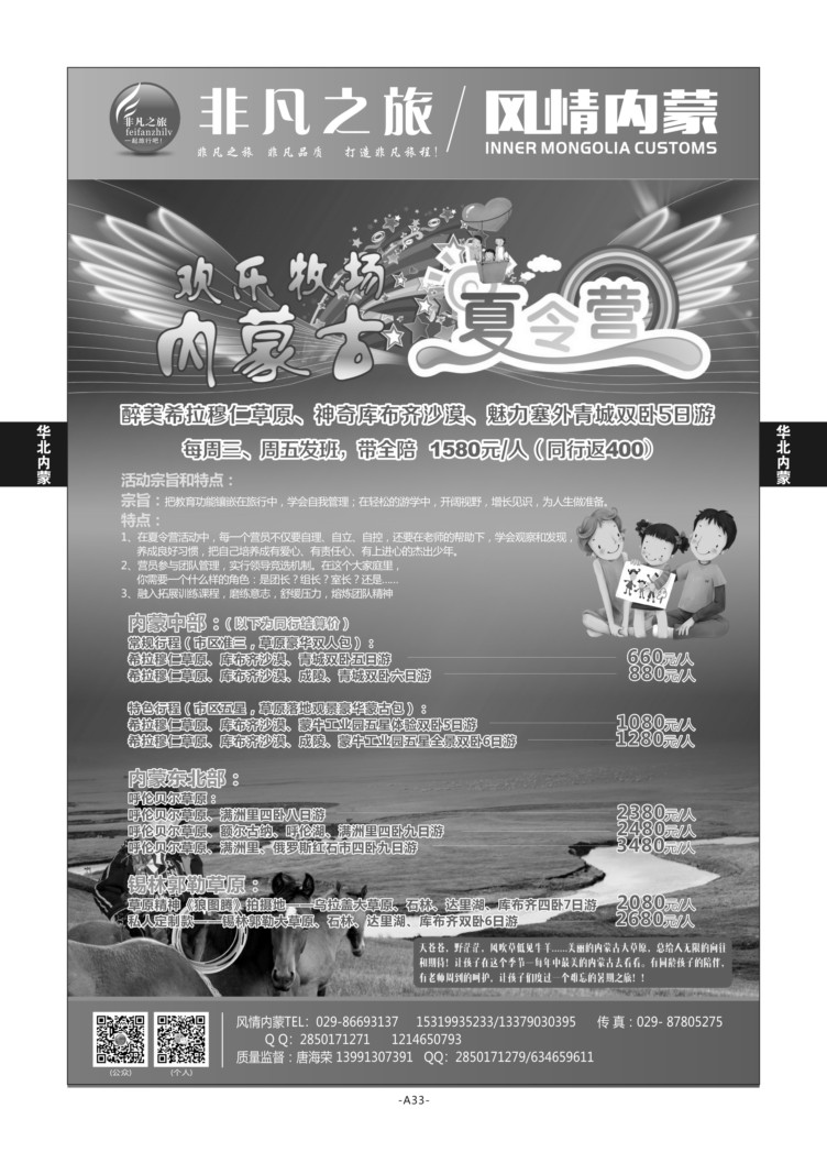 A33-华北内蒙-非凡之旅D-1