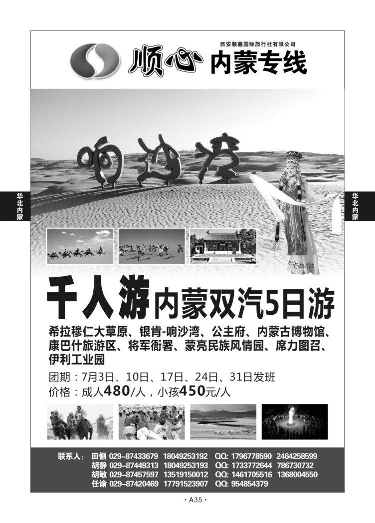 A35-华北内蒙-顺心旅游X-1