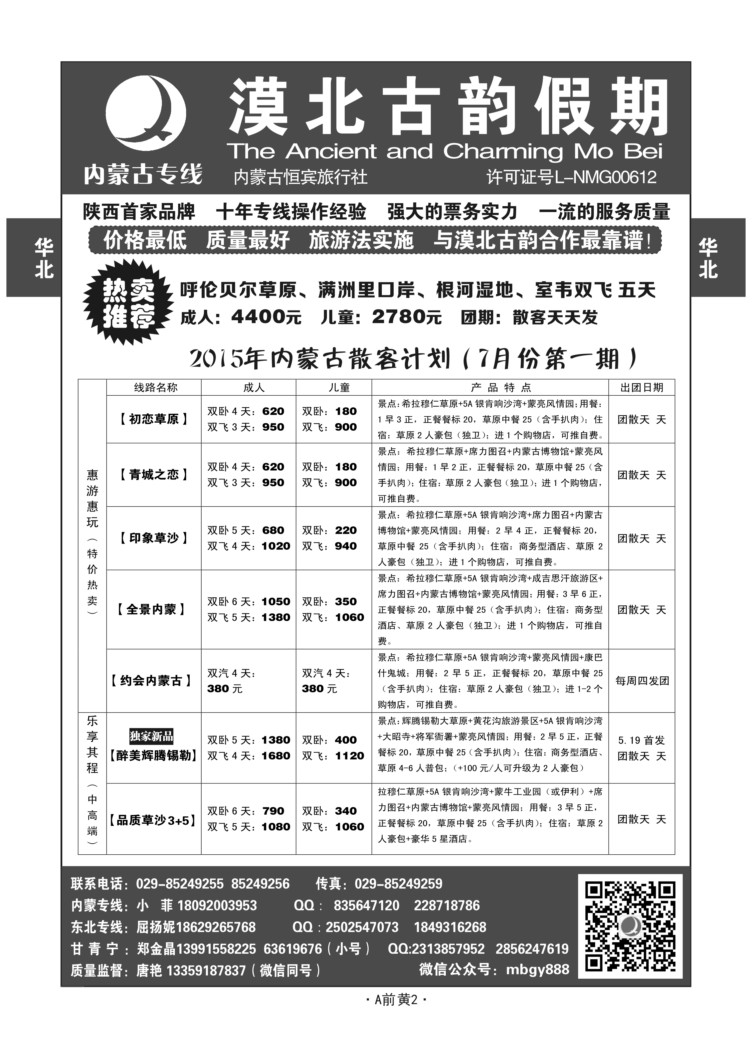 A前黄2漠北古韵假期唐艳N-6