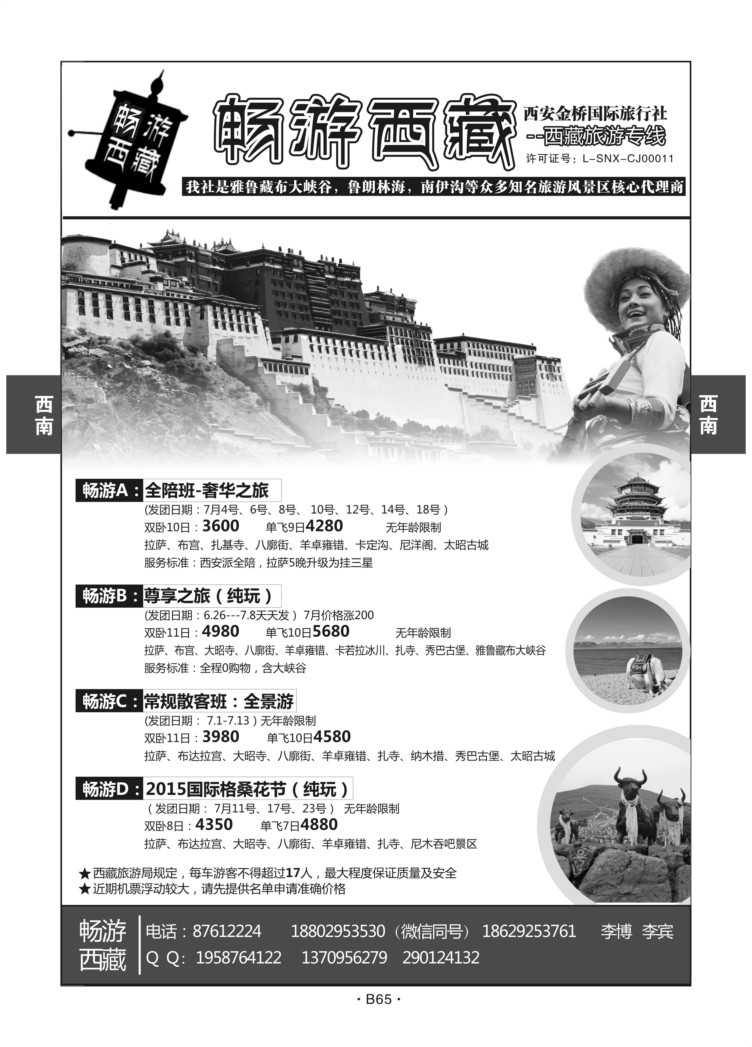 B65-西南西藏-畅游西藏A-1