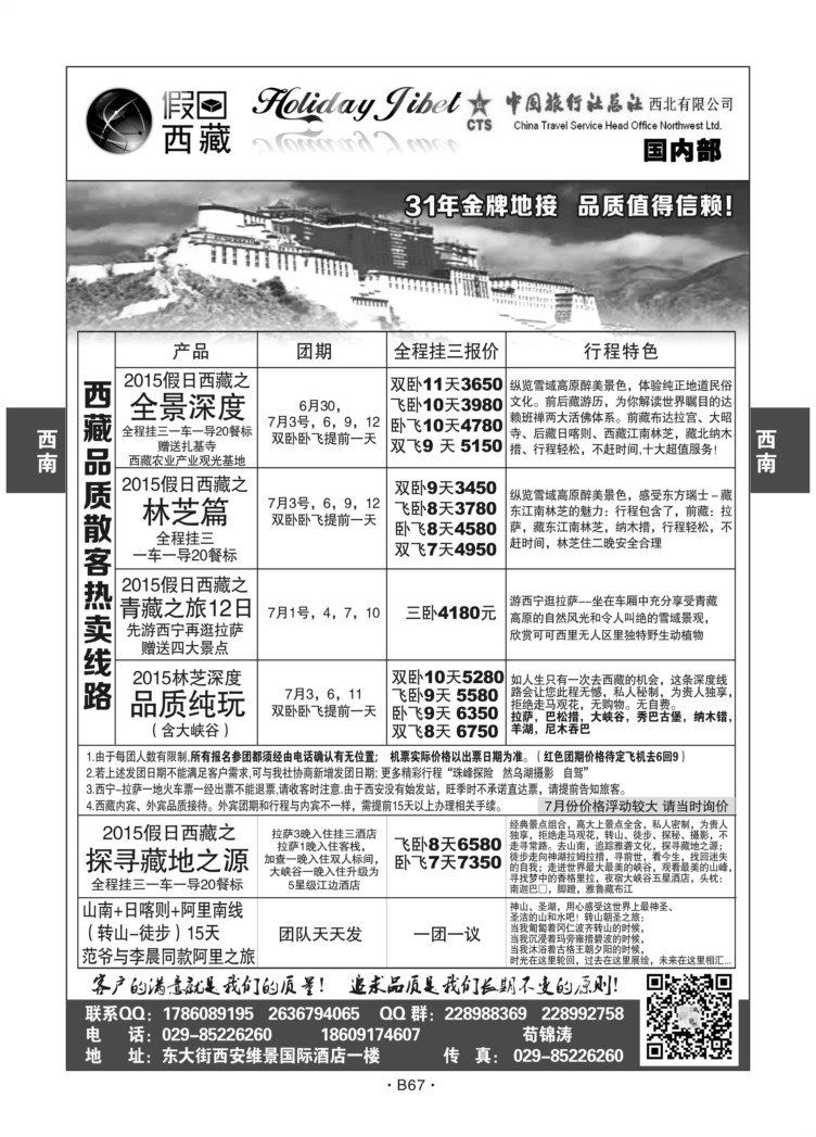 B67-西南西藏-假日西藏D-1