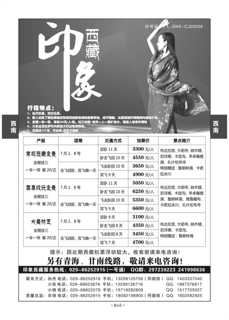 B68-西南西藏-印象西藏Q-1