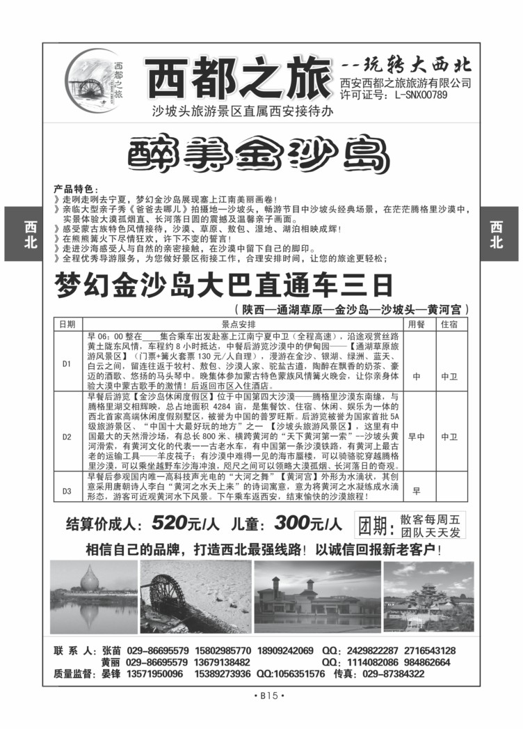 B15-西北宁夏-西都之旅S-2