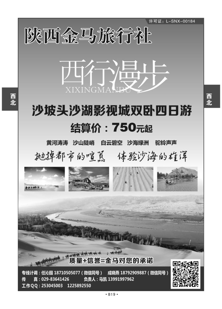 B19-西北宁夏-陕西金马刘悦S-2
