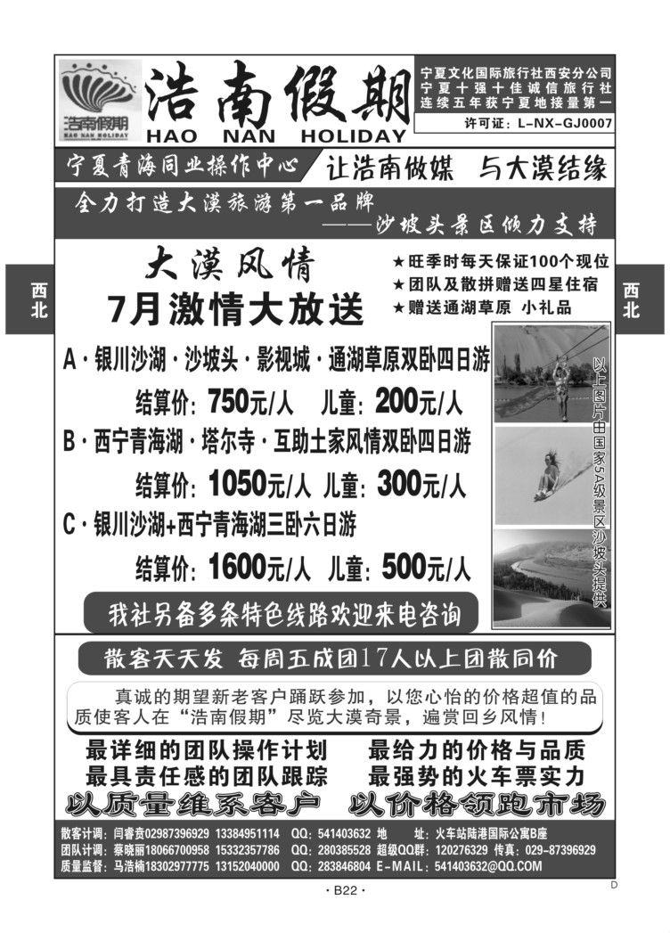 B22-西北宁夏-浩南假期N-1